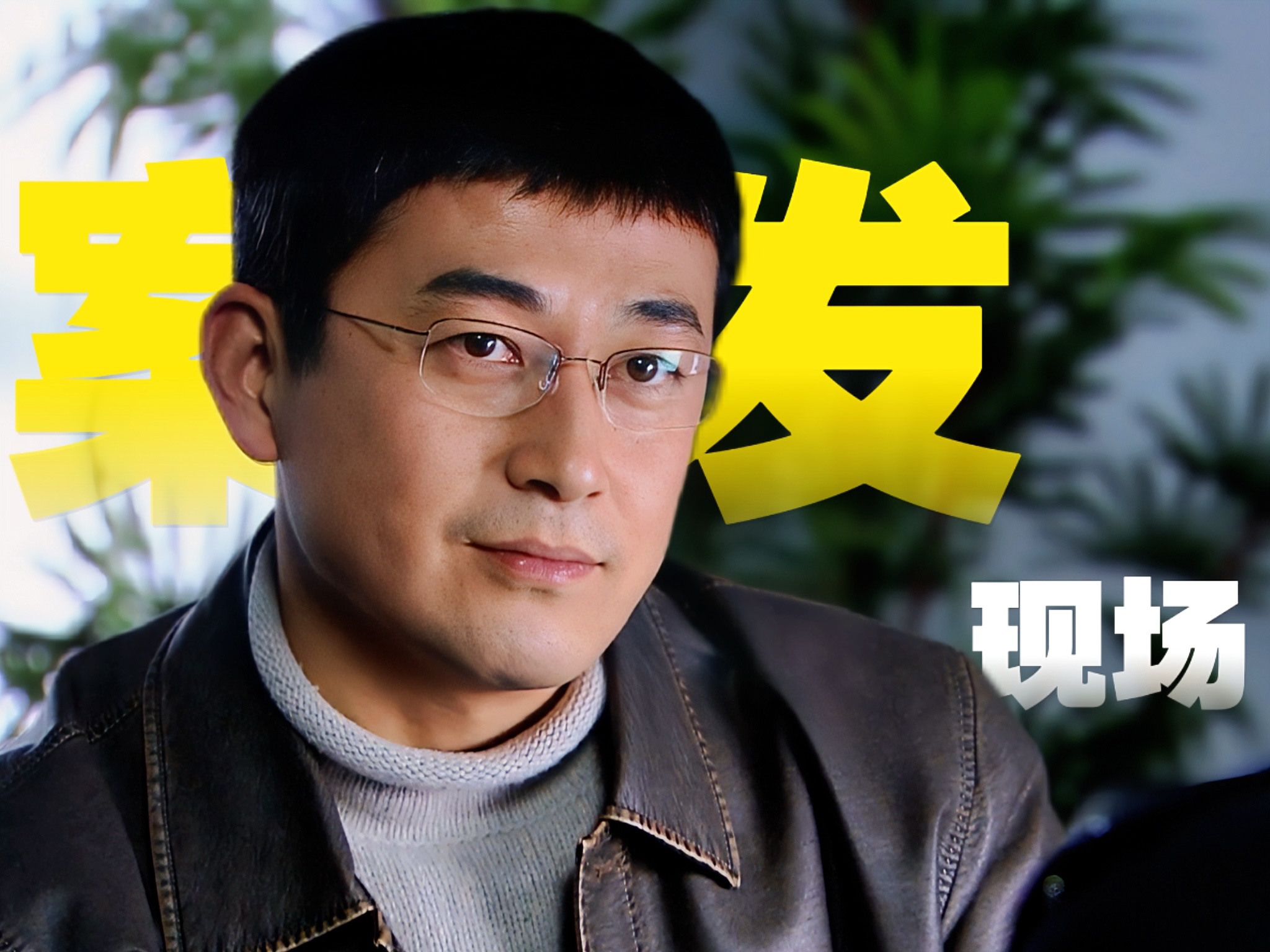 长线叙事爆笑游戏局